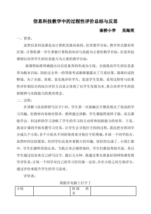 信息科技教学中的过程性评价总结与反思