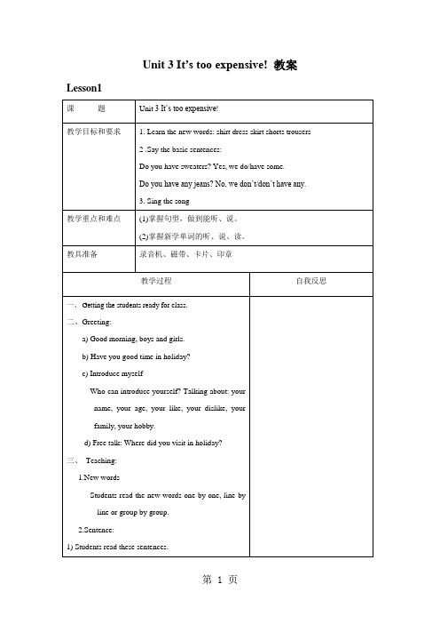 四年级上册英语教案Unit 3 It’s too expensive 北师大版-最新教育文档