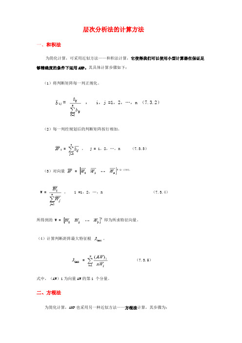 层次分析法