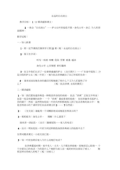 永远的白衣战士第二课时(20201109234329)