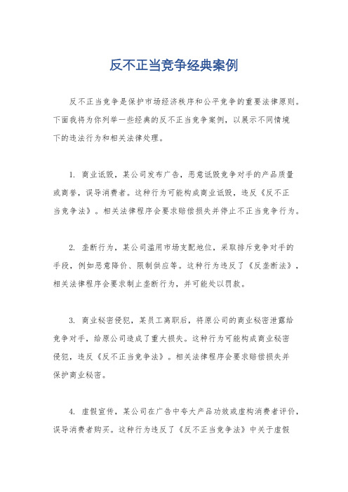 反不正当竞争经典案例