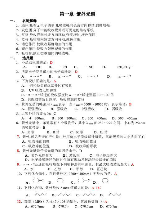 有机化合物波谱解析试题