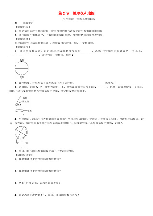 七年级科学上册 第3章 人类的家园-地球 分组实验 制作小型地球仪习题 (新版)浙教版