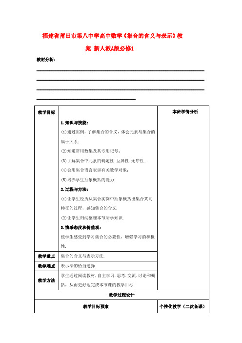 2017人教a版数学必修一集合的含义与表示教案