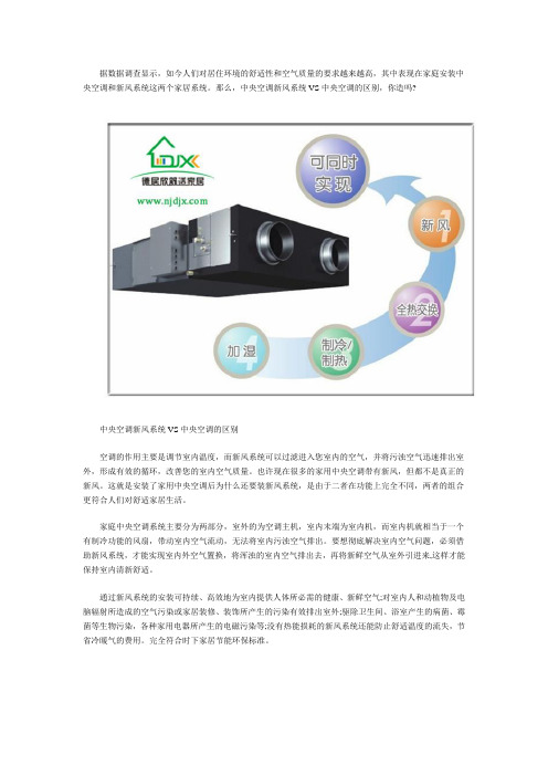 中央空调新风系统VS中央空调的区别,你造吗