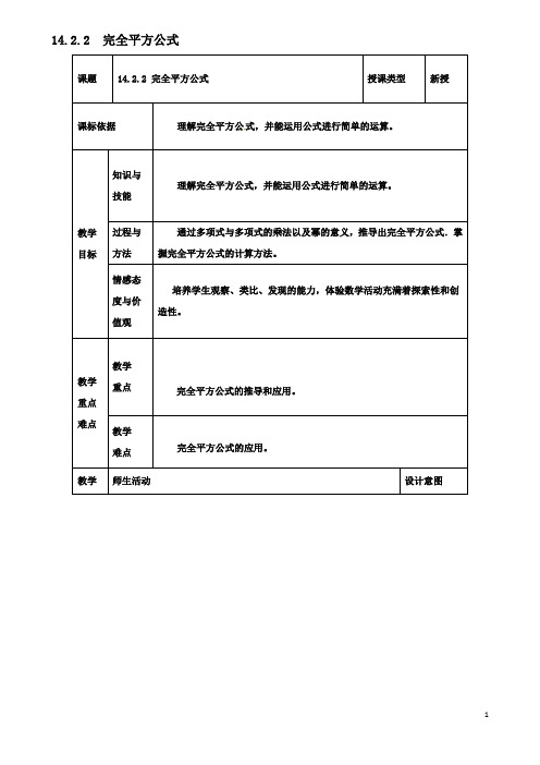 八年级数学上册乘法公式完全平方公式教案新人教版