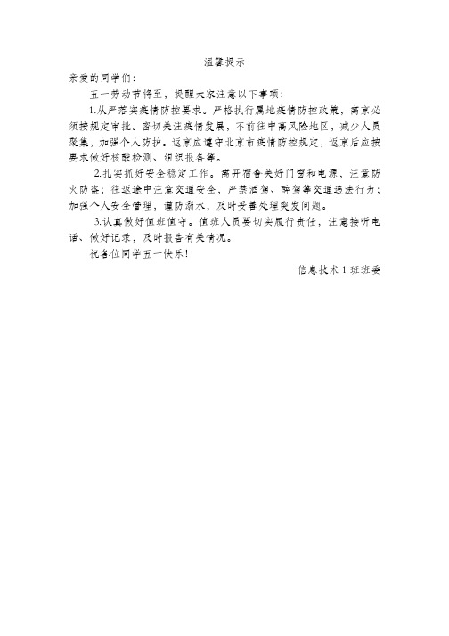 班委发注意安全通知