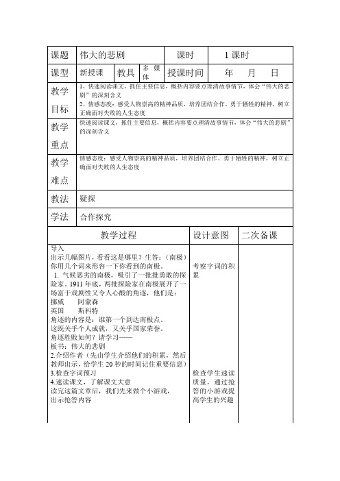 伟大的悲剧1