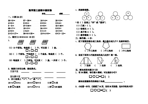 人教版小学数学第三册期中试卷4.pdf