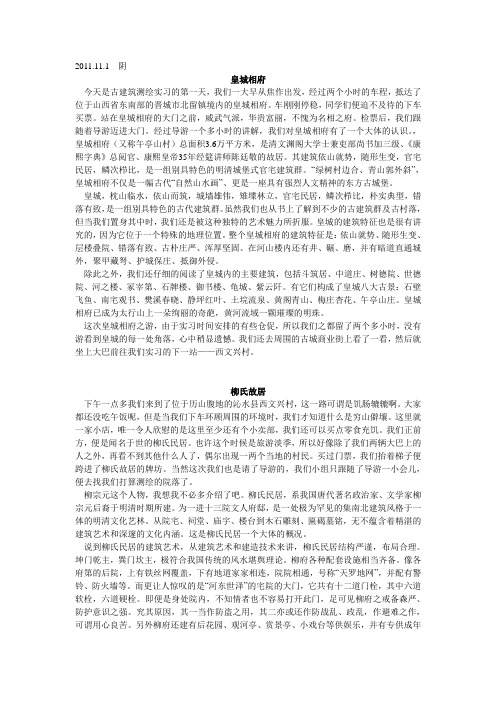 古建筑测绘实习日志