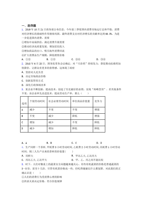 最新时事政治—价值决定价格的基础测试题(1)