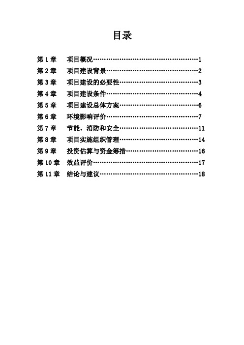 市科技馆项目建议书