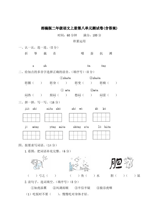 部编版二年级语文上册第八单元测试卷(含答案)