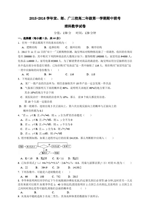 安徽省宣城市宣城中学、郎溪中学、广德中学高二上学期期中联考数学(理)试题