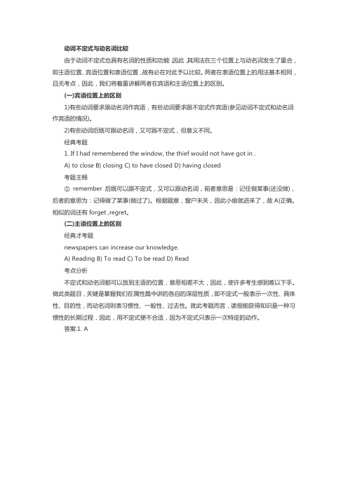 公共英语三级语法学习技巧:动词不定式与动名词比较