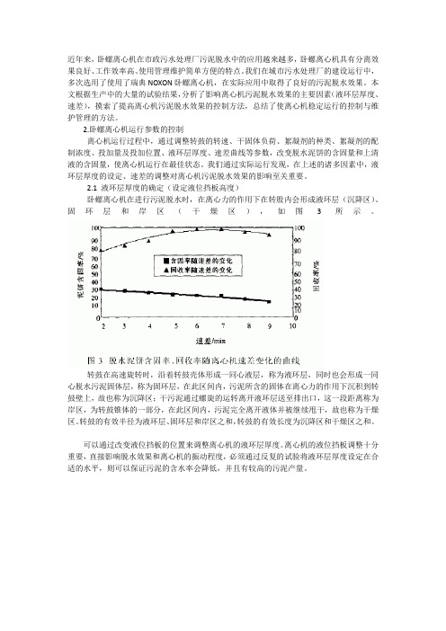 离心机的控制和管理