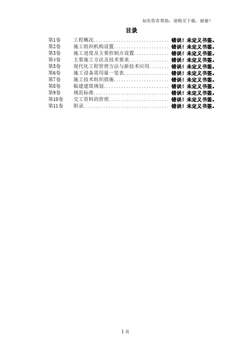 南京某煤气站钢结构气柜施工组织设计