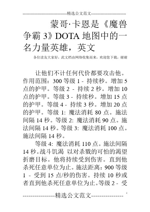 蒙哥·卡恩是《魔兽争霸3》DOTA地图中的一名力量英雄,英文