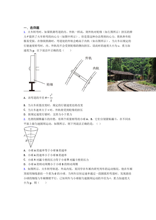 (压轴题)高中物理必修二第六章《圆周运动》测试题(答案解析)(3)