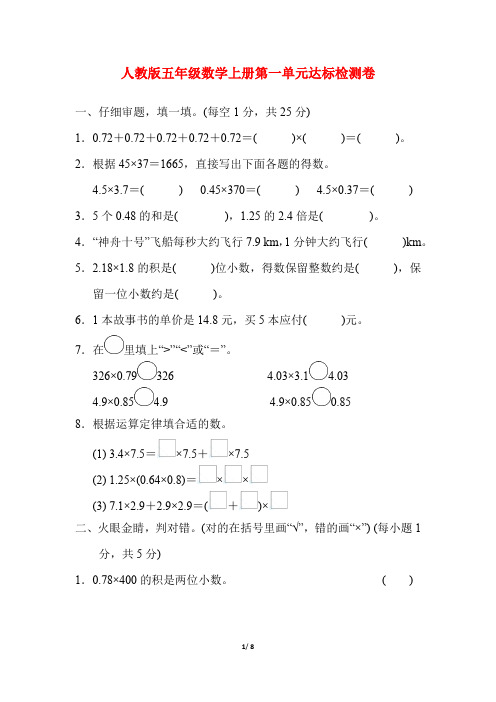 人教版五年级数学上册第1单元达标测试卷附答案