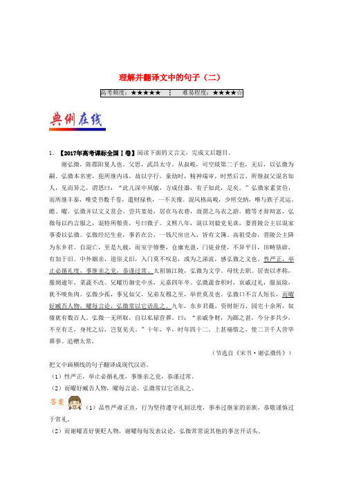 高考语文一轮复习第周理解并翻译文中的句子含解析