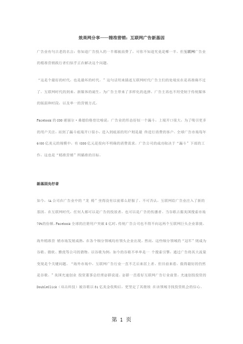 效果网分享——精准营销：互联网广告新基因word精品文档12页