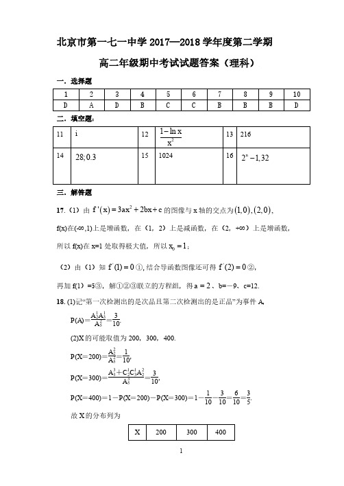 2018 171高二数学理科期中答案