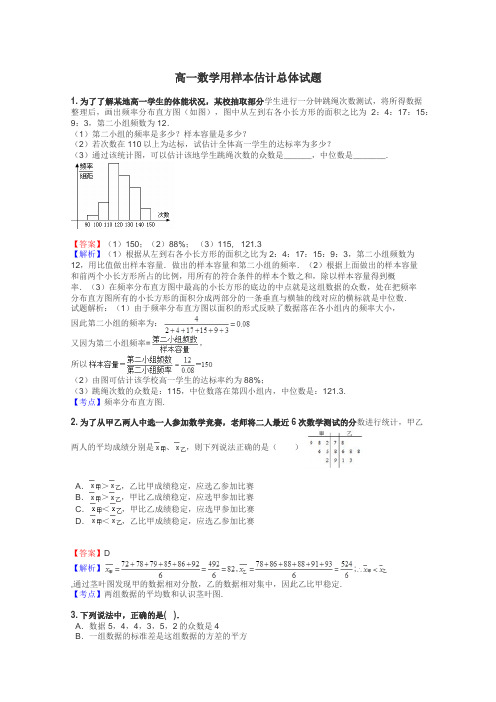 高一数学用样本估计总体试题
