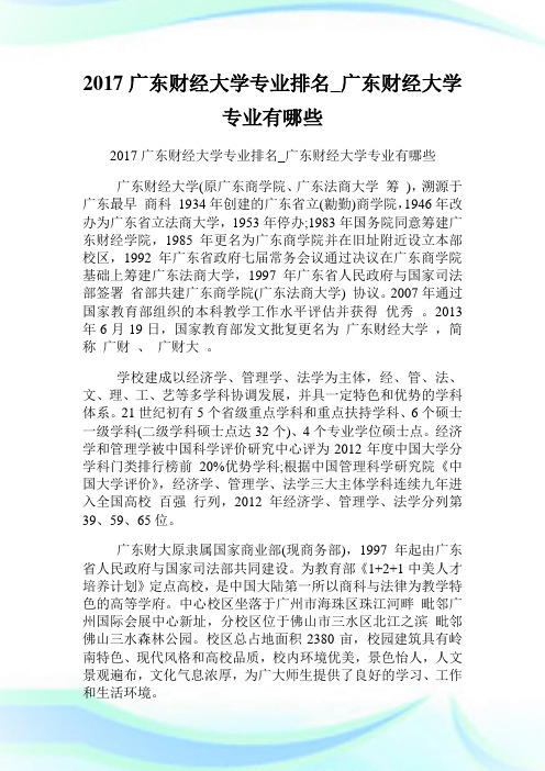 广东财经大学专业排名_广东财经大学专业有哪