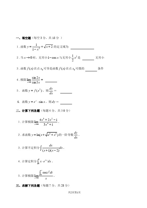 高等数学期补考试卷1