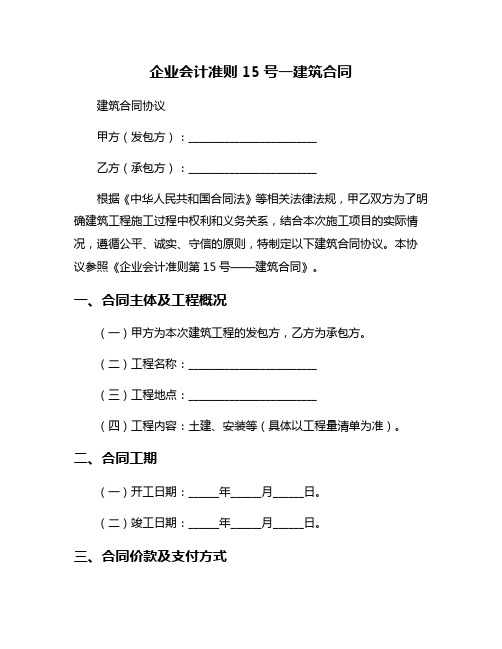 企业会计准则15号一建筑合同