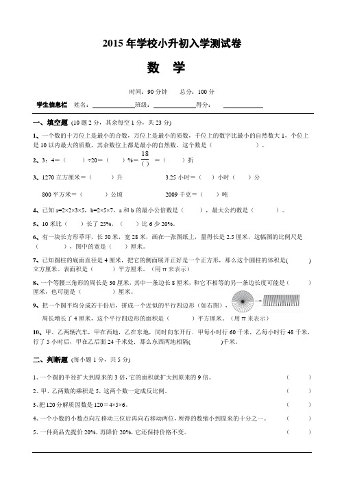 2015年学校小升初考试数学模拟试卷