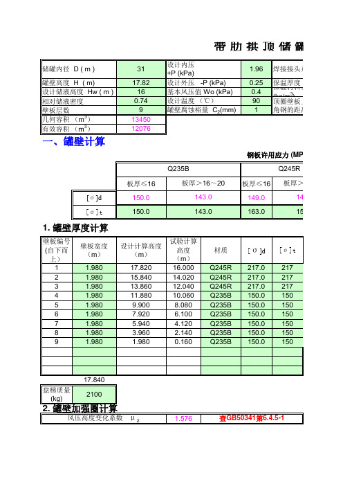 大型储罐计算GB50341-2014