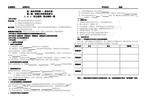 高一政治必修2民主选举：投出理性一票