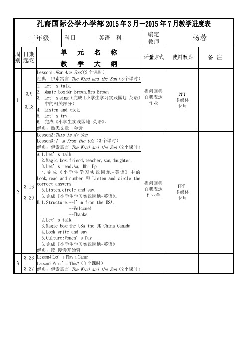 英语三年级大纲