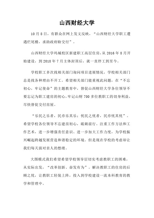 山西财经大学