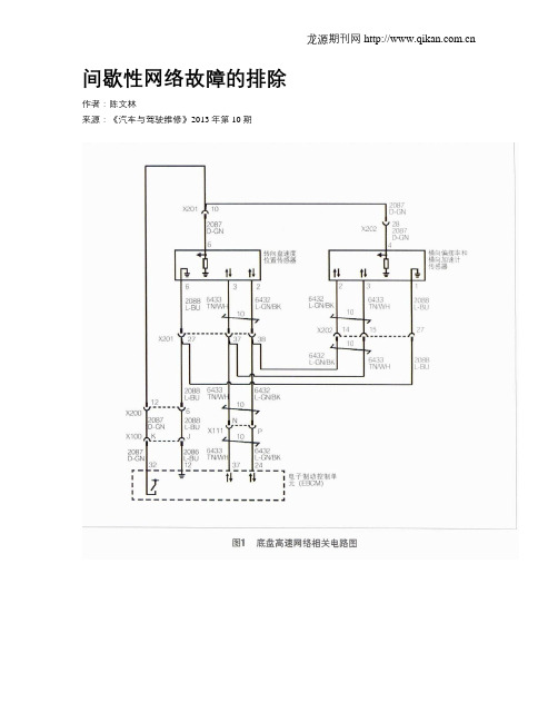 间歇性网络故障的排除