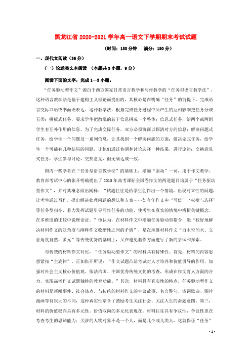 黑龙江省学年高一语文下学期期末考试试题