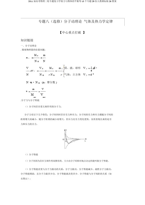 2011届高考物理二轮专题复习学案力与物体的平衡等10个专题29份人教课标版26教案