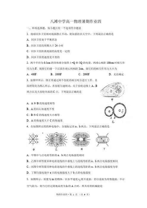 高一物理暑期作业四(有答案)