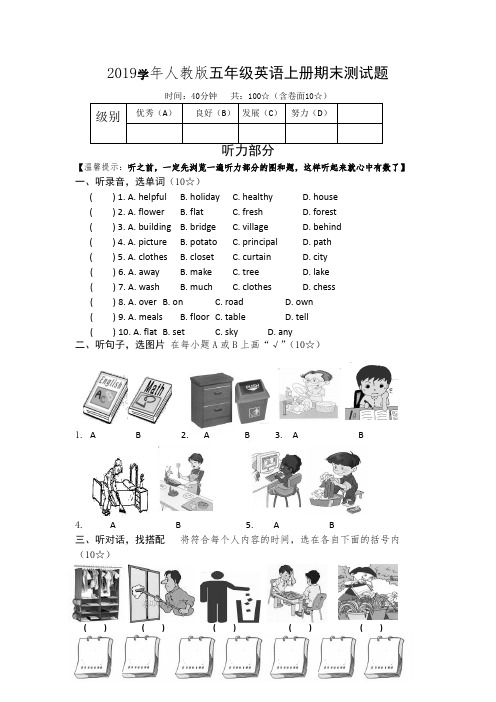 2019年5年级上册英语期末测试卷 3(附参考答案及听力材料) (7)