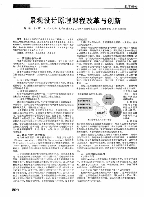 景观设计原理课程改革与创新