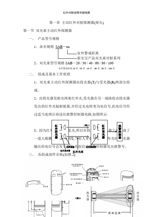 红外对射说明书接线图