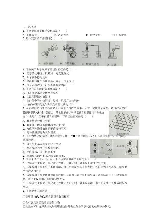 2021年武汉初三元调化学试卷