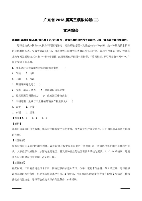 广东省2018届高三下学期4月模拟考试(二模)文综地理试题(附解析)