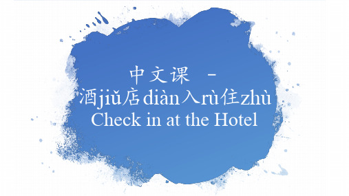 Check in at the Hotel 办理酒店入住