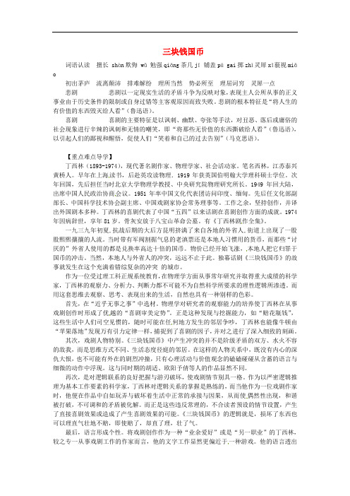 冀教初中语文九下《6三块钱国币》word教案 (1)