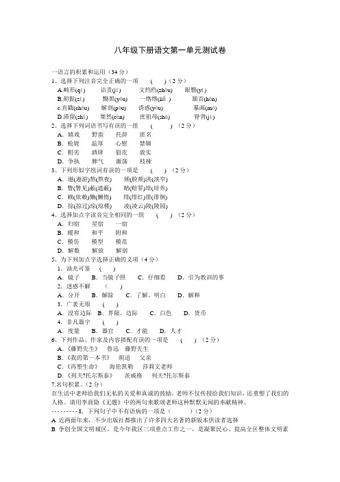 八年级下册语文第一单元测试卷