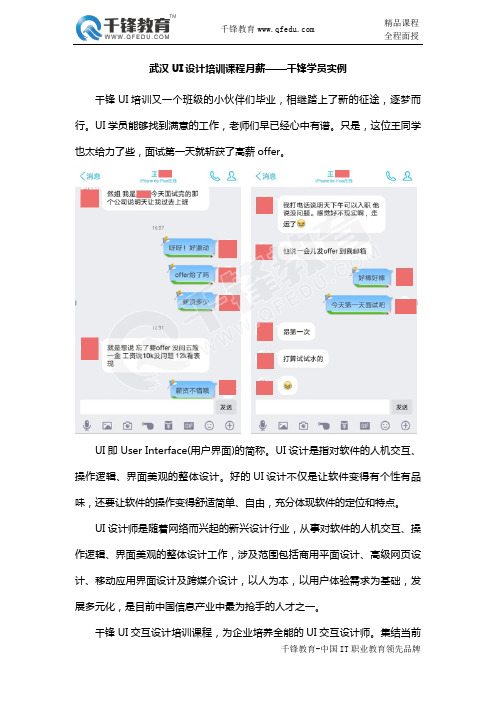 武汉UI设计培训课程月薪——千锋学员实例