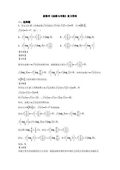 高考数学压轴专题(易错题)备战高考《函数与导数》全集汇编含答案